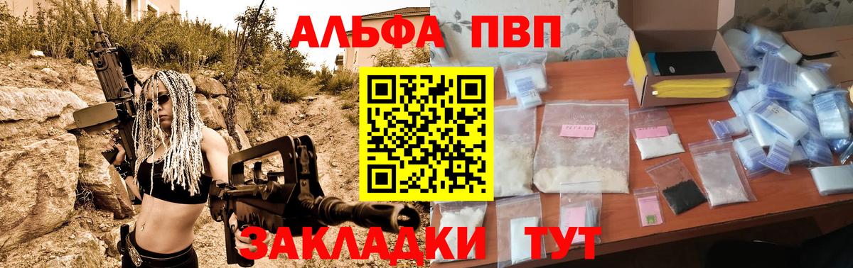 A PVP Соль  Вход с VPN  A-PVP крисы CK  Михайловск 