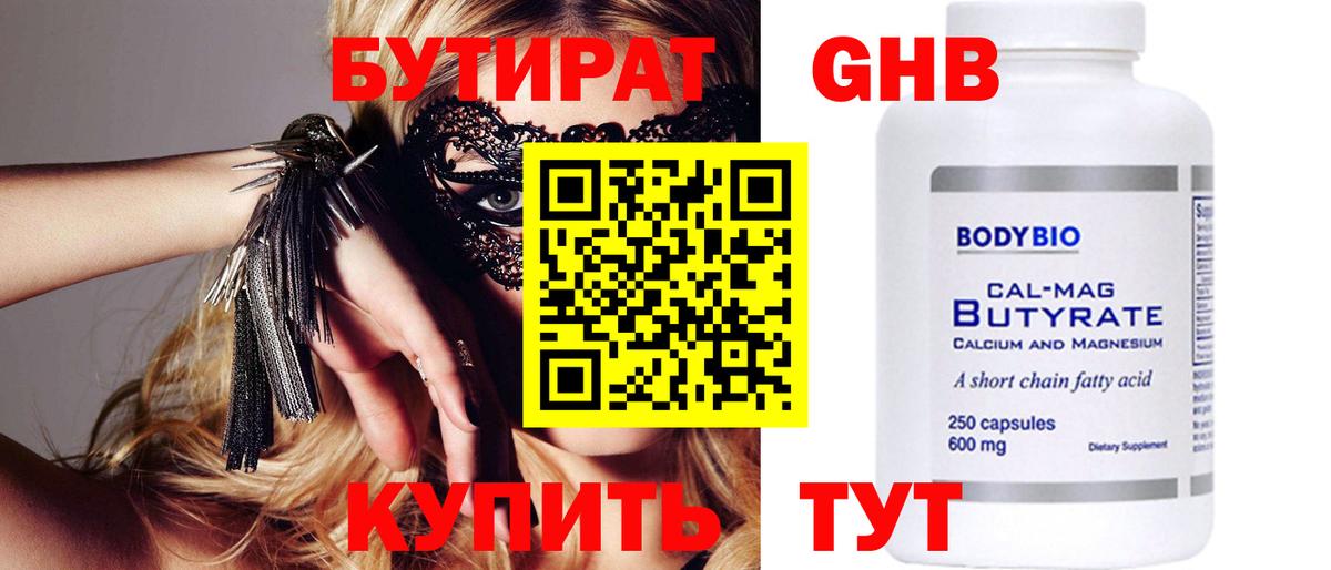 Бутират 1.4BDO Михайловск