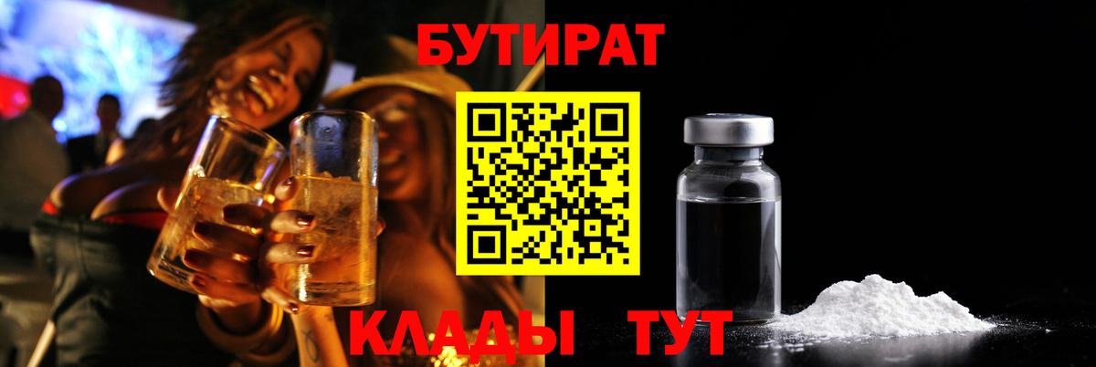 Михайловск  БУТИРАТ бутандиол  Вход с VPN 