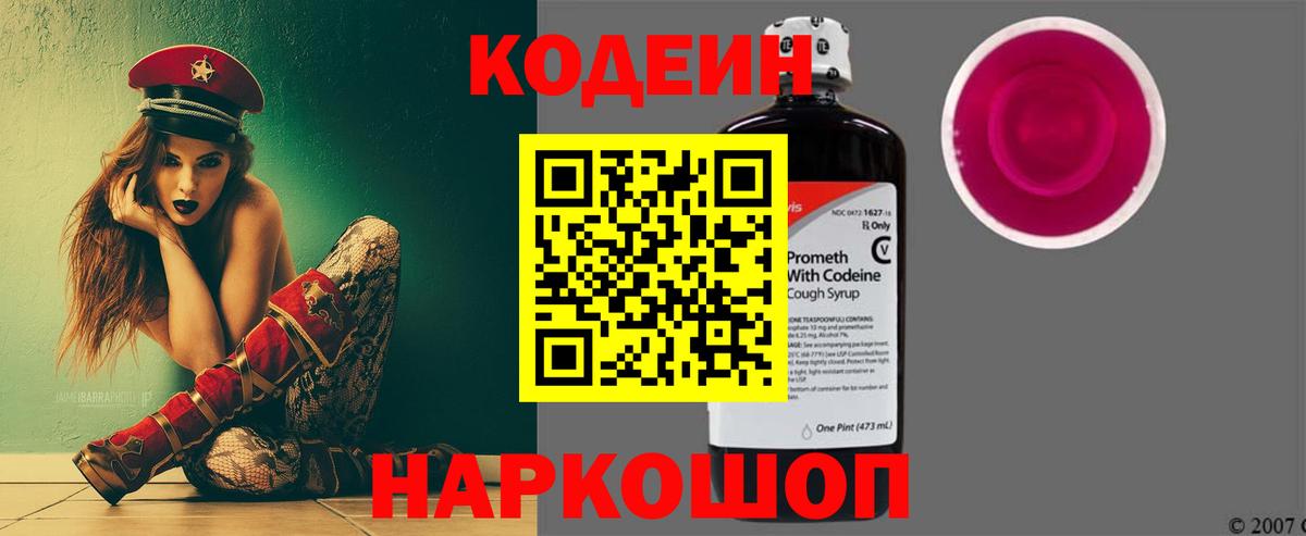 Михайловск  Кодеин напиток Lean (лин)  Кодеиновый сироп Lean напиток Lean (лин)  Вход с VPN 