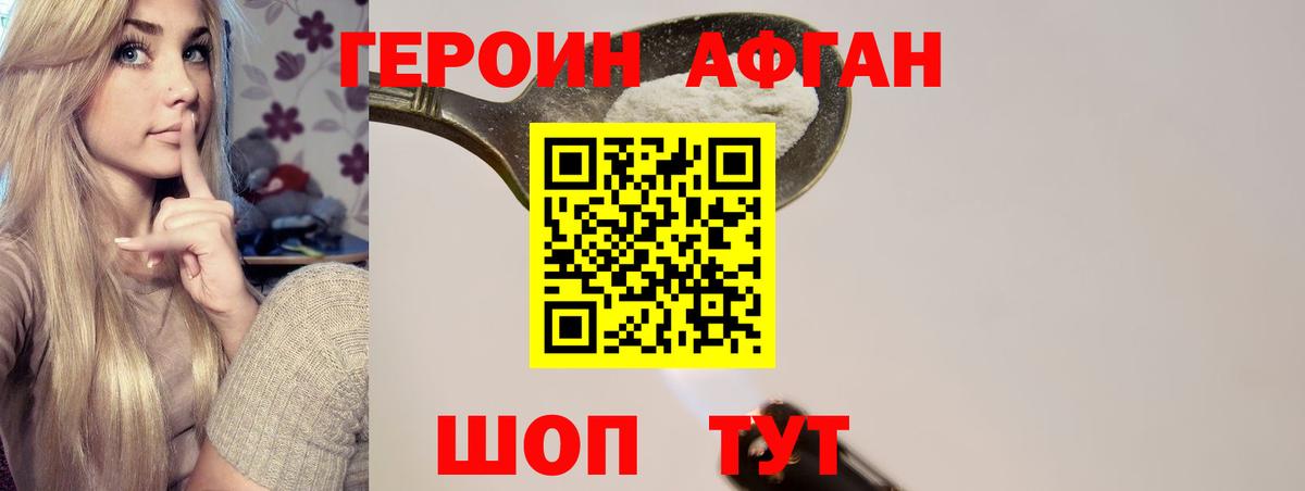Героин герыч  Вход с VPN  Героин  Михайловск 