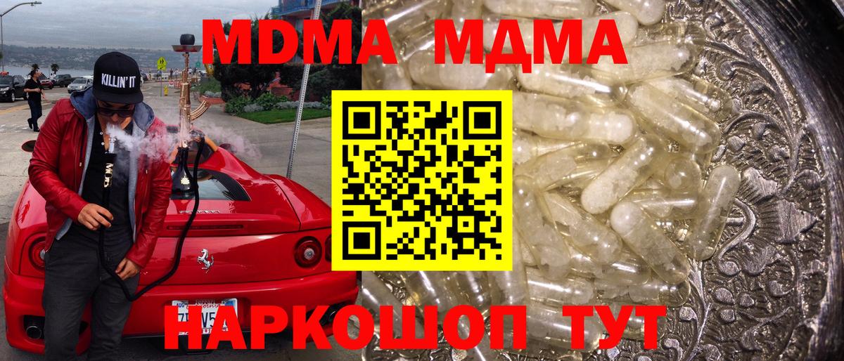 МДМА Molly Михайловск