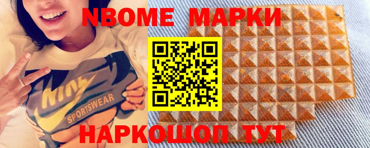 Михайловск  Марки NBOMe 1,8мг  Марки NBOMe 1,8мг  Вход с VPN 